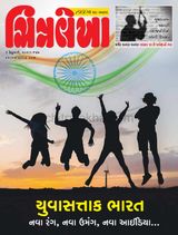 Chitralekha Gujarati - February 06, 2023 February 06, 2023
